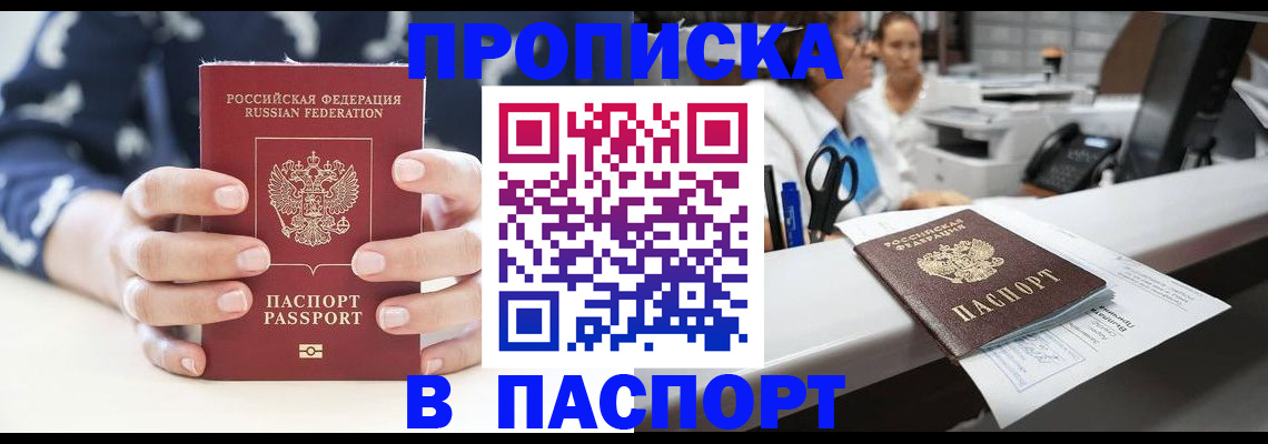 временная прописка в Белебее