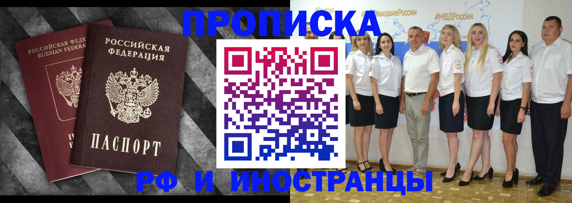 временная регистрация купить в Белебее