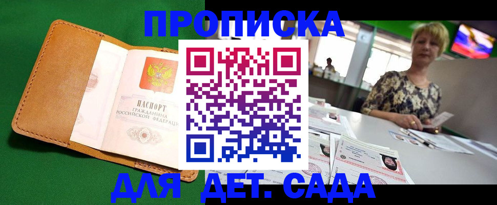 временная регистрация купить в Белебее