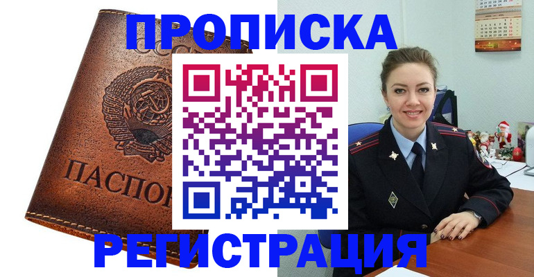 прописка для военкомата в Белебее