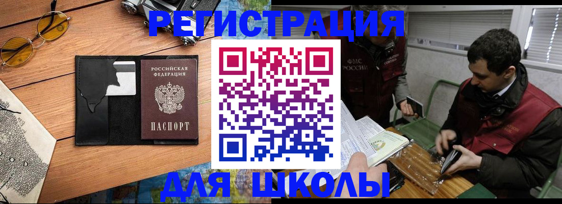 прописка иностранных граждан в Белебее